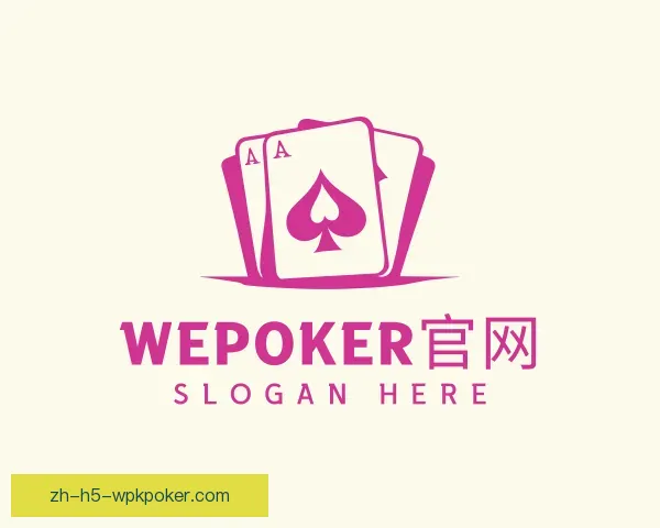 知道WePoker官网